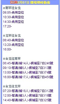 　元宵擺暝返鄉人潮湧現，6日、7日連續兩天往馬祖班機全部客滿。（圖：馬祖日報）