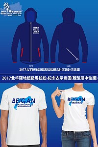 北竿硬地超級馬拉松報名贈送大會紀念T恤、賽事環保紀念杯等,還可加購專屬大會紀念風衣外套。(圖:連江縣政府)