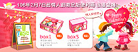 一年一度西洋情人節即將來臨,中華郵政公司已推出2款精緻限定版便利箱,供民眾郵寄物品包裝使用。(圖:中華郵政)