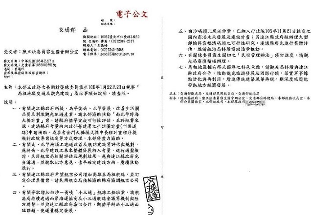 交通部函覆立委陳雪生國會辦公室等關於1月次長馬祖交通及觀光建設訪視指示事項。(圖/立委陳雪生國會辦公室)