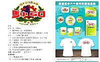 馬中60週年校慶LOGO、主題、紀念品　供校友參酌