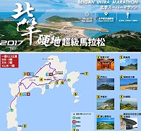 北竿硬地超級馬拉松23日報名截止,報名相當踴躍,500個參賽名額宣告額滿。(圖:連江縣政府)