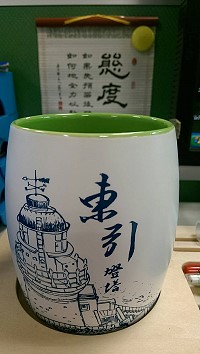 馬祖藍眼淚粉絲團公布抽獎活動得獎名單,贈送粉絲東引島燈塔馬克杯。(圖:交旅局)