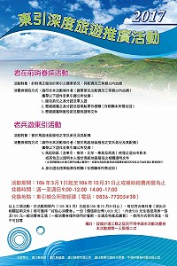 2017東引深度旅遊推廣活動將從3月正式開跑,符合條件者可獲得1000元好貼心消費券,每人可領2次。(圖:東引鄉公所)