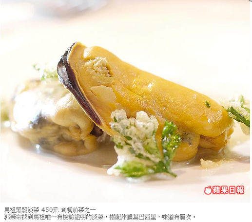馬祖黑褐殼淡菜再登上北市知名大飯店牛排館套餐前菜之一,搭配炸扁葉巴西里,味道有層次。(圖/蘋果日報)