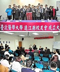 臺北醫學大學連江縣校友會2日正式成立,校長閻雲親率一級主管及同仁抵馬參加,地區校友出席也相當踴躍;首任理事長由縣長劉增應當選。(圖/文:曹重偉)