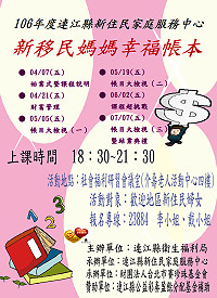 為建立新住民女性正確理財觀念,連江縣新住民家庭服務中心特別推出新移民媽媽幸福帳本理財研習,有一系列的理財儲蓄規劃,還有保險、投資介紹,提供給新住民姐妹們財產管理好管道。(圖:連江縣新住民家庭服務中心)