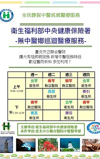 提升馬祖四鄉五島居民完整中醫醫療照護,臺北市立聯合醫院擴大馬祖中醫醫療服務,東、西莒每週一、二計2診次,東引每週三、四計2診次,北竿每週一、三、四計3診次和南竿每週一至週四計4診次。(圖:連江縣衛生福利局)