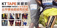 迎戰北竿硬地超級馬拉松,SHAPER MAN首次前進馬祖為跑友服務。(圖:連江縣政府)