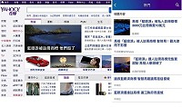 「藍眼淚」因商標註冊之事,3月23日Yahoo奇摩網站焦點圖片「藍眼淚」再度定格及熱門新聞榜。(圖:本報編輯部)