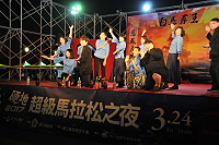 2017北竿硬地超級馬拉松美食園遊會、選手之夜　圖：陳鵬雄