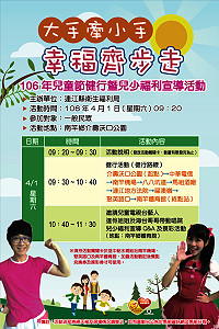 　為慶祝兒童節及建立正確兒少權益觀念，衛生福利局4月1日（六）特別舉辦「大手牽小手、幸福齊步走」106年兒童節健行暨兒少福利宣導活動。（圖：連江縣衛生福利局）