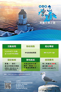 「海上看東引—賞鷗生態之旅」觀光活動,今年提前至4月1日啟航。(圖:東引鄉公所)