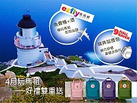 馬祖藍眼淚粉絲團抽獎活動至9日,贈送粉絲背包、機票跟禮盒組。(圖:交旅局)
