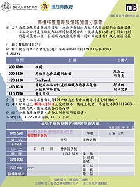 馬祖特產創新及策略加值分享會25日下午1時於枕戈待旦E區會議室舉辦,即日起至21日受理報名。(圖:產發處)