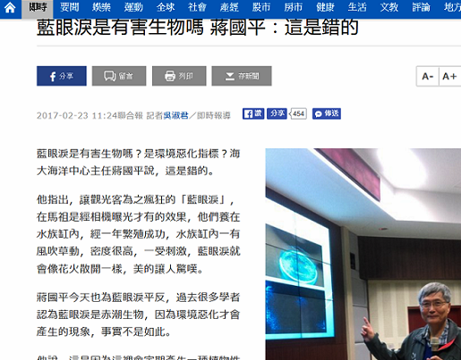 海大海洋中心主任、環境生物與漁業科學系教授蔣國平今年2月23日發表馬祖「藍眼淚」研究結果及成功繁殖成果。(圖/聯合報截圖)