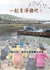 　清水社區發展協會將於22日上午9時舉辦首場清水濕地生態導覽及淨灘活動。（圖：清水社區發展協會提供）