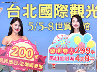 台北國際觀光博覽會5月登場,台北市旅行同業公會今年匯集1200個攤位,飛馬祖追「藍眼淚」新台幣萬元有找。(圖:上聯國際展覽公司提供)