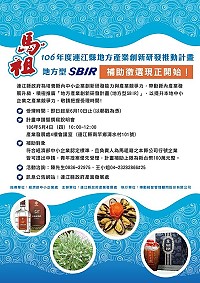 地方產業創新研發推動計畫(地方型SBIR)說明會4日上午10時於產發處4樓會議室舉行,歡迎民眾踴躍參加。(圖:產發處)
