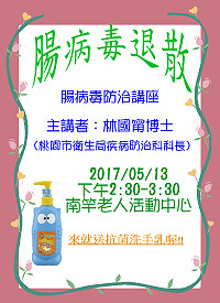 　腸病毒防治講座13日下午2時30分於介壽老人活動中心4樓舉行，歡迎民眾踴躍參加。（圖：教育處）