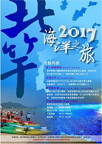 2017北竿海洋文化季活動開跑,5月27日海上看藍眼淚率先登場。(圖:北竿鄉公所)