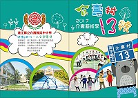 2017介壽藝術季-介壽村13號6月3日晚間7時30分於介壽堂歡樂登場,展現藝術深耕成果。(圖:介壽國中小)