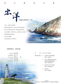東莒大坪大埔石刻今年剛好400週年,文化處特於9日在東莒推出穿越大埔石刻400年聯合慶祝活動,包括開幕典禮、新書發表會暨原畫展、大埔石刻400年紀念論壇及古蹟之夜,讓旅客鄉親更加了解此事件,並激發對於有形、無形文化資產守護之觀念。(圖:連江縣政府文化處)
