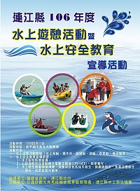 水上救生協會等單位11日上午在南竿福澳救生大隊碼頭聯合推出106年度水上遊憩活動暨水上安全教育宣導活動,包括水上飛艇、獨木舟、腳踏船、滾輪、香蕉船、橡皮艇等免費參加。(圖:連江縣水上救生協會等)