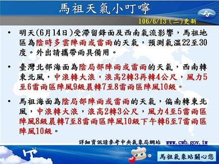馬祖氣象站提供