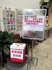 參加今年整合式健檢尚未繳交糞便檢體的莒光、北竿民眾,請於今天上班時間內送件,檢體請先放在冰箱冷藏,以免變質影響檢驗結果。(圖/文:曹重偉)