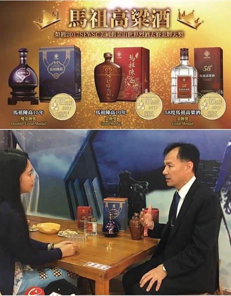 馬祖酒廠榮獲SFWSC美國舊金山世界烈酒賽三大金牌獎暨連江縣長劉增應介紹得獎佳釀。(圖/中時電子報、馬祖酒廠實業公司提供)