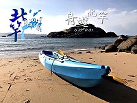 海洋之旅芹壁獨木舟活動開划,即日起至8月底每天下午3時30分至6時都可前往體驗。(圖:北竿鄉公所)
