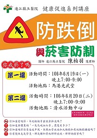 為建立鄉親正確健康觀念及提升健康意識,縣立醫院將於19日起舉辦健康促進系列講座,首場次將於晚間7時在馬港光武堂舉辦。(圖:連江縣立醫院)