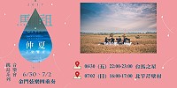 馬祖仲夏音樂饗宴跳島音樂會,首場由金門弦樂四重奏帶來美妙的聽覺饗宴,歡迎大家前往聆聽。(圖:交旅局)