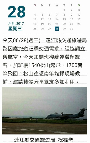 連江縣交旅局