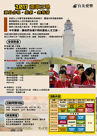 2017兩岸三地馬祖夏日合唱、戲劇、舞蹈營隊招生開跑!歡迎對演戲、歌唱、舞蹈有興趣的學生踴躍報名,年齡限8歲至15歲,馬祖地區限額招收20名額,費用1500元(不含住宿)。(圖:台北愛樂文教基金會)
