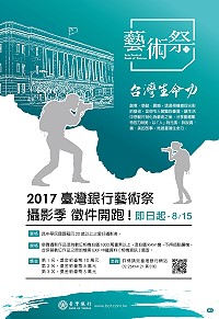 2017臺灣銀行藝術祭-攝影季台灣生命力攝影比賽徵件,即日起至8月15日截止。(圖:臺灣銀行)