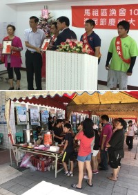 馬祖區漁會1日舉辦漁民節慶祝大會及園遊會活動,表揚11位模範漁民,感謝他們為漁業奉獻心力,足為社會楷模。(圖/文:吳嘉榮)