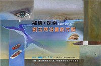 旅台鄉親劉玉燕6月間台北展出「鄉情.探索」油畫創作展受好評,文化處特別原汁原味移師馬祖舉辦,展期從7月8日至7月22日止,歡迎軍民鄉親踴躍前往民俗文物館4樓特展室欣賞。(圖:連江縣政府文化處)