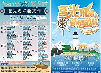 2017莒光海洋觀光年7月10日西莒登場,歡迎大家共襄盛舉。(圖/文:莒光鄉公所、宋幸儒)