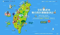 運動i臺灣地方特色運動票選活動即日開跑,投票就有機會抽中Gogoro、i-Phone8等多項好禮。(圖摘自運動i臺灣地方特色運動票選網站)