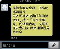 　連江縣交通旅遊局機車安全宣導簡訊上線，貼心提醒騎士用路安全，也提供旅遊資訊網頁服務，遊客大讚「貼心」。（圖／文：馮紹夫）