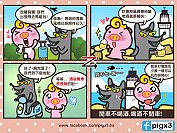馬祖卡蹓趣粉絲團馬祖交通宣導抽獎至24日,贈送2位粉絲負離子吹風機。漫畫作者為知名圖文部落客凹司釘。(圖:交旅局)