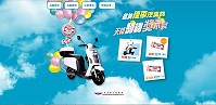 106年自用汽車及機車燃料使用費己於7月開徵,公路總局辦理「繳納『機車』汽燃費,天降騎機獎不完」抽獎活動,鼓勵所有人儘快完成繳納。(圖:公路總局)