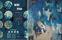  　「據點列印」劉梅玉畫展29日下午2時在日光海岸旅館舉行開幕茶會，畫作展出至9月8日，歡迎鄉親和遊客前往欣賞。（圖：劉梅玉）