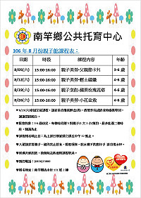 南竿公托8月份親子館課程開課,特別推出熱門課程迎接暑期,課程完全免費,即日起開始報名。(圖:南竿公托)