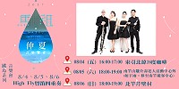 馬祖仲夏音樂饗宴跳島音樂會,本週演出為High Fly 豎笛四重奏樂團帶來精彩演出,歡迎前往欣賞。(圖:交旅局)