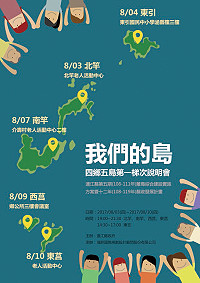 我們的島說明會3日至10日分別在各鄉召開,歡迎鄉親撥冗參加,並提供寶貴意見列入該案之發展方針。(圖:行政處)