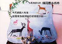 馬祖卡蹓趣粉絲團馬祖交通宣導抽獎至6日,將抽出15位幸運粉絲,贈送每人梅花鹿小方巾一組兩條。(圖:交旅局)