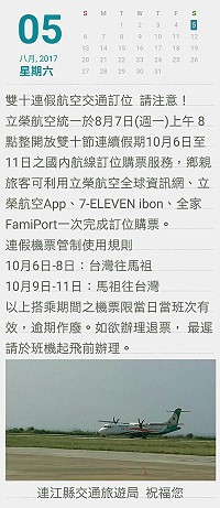 國慶日連續假期國內離島管制航線今日上午8時開放訂位,提醒民眾注意管制機位使用限制。(圖:連江縣交通旅遊局)